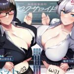 「JK」 【発売直後☆特典ボイス付40％オフ】学園ご奉仕ママメイド 無感情事務的セクサロイド 全自動SEX教育ロボット（淫語、オホ声） 『同人』