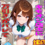 「JK」 学校でも優等生のJKキモオジ店主に万引きがバレて巨根チンポで性教育された話 『同人』