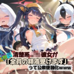 「JK」 清楚JK彼女が文化祭で「全員の精液受けます」って公衆便器化www ブ〇ーアーカイブ05 『同人』