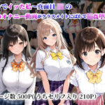 「JK」 トイレでイッた私〜真面目JKの秘密のオナニー動画がクラスメイトにばれて輪●堕ち〜 『同人』