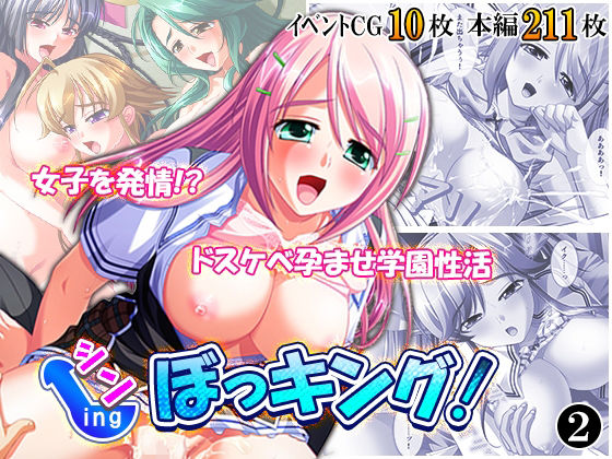 「JK」 シン・ぼっキング！ 2巻 『同人』