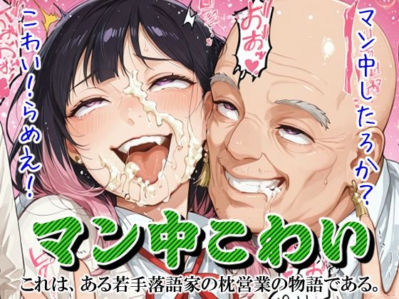 「JK」 マン中こわい 『同人』