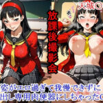 「JK」 放課後撮影会 〜制服姿がエロ過ぎて我慢できずに中出し専用肉便器にしちゃったCG集〜天城〇子編 『同人』