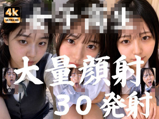 「JK」 JK20人、至近距離で●す顔射オムニバス【超高画質4K縦動画...