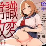 「JK」 【常識改変特化/妊娠確定】1年に1回クラスメイトを孕ませないと留年という義務を助けるために、劣等生の俺を幼馴染が妊娠確定してくれる孕ませ学園性生活【ボタ腹JK】 『同人』