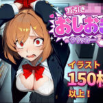 「JK」 万引きJKおしおきクリッカー 『同人』