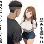 「JK」 生意気なJKが弱みを握られSEXにもちこまれる話 『同人』