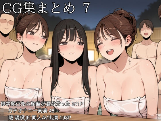 「JK」 SkirTok CG集まとめ 7 『同人』