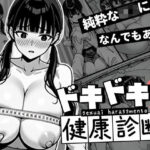 「JK」 ドキドキ健康診断_ゆいなちゃん 『同人』