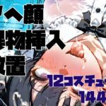 「JK」 アヘ顔異物挿入ゴミ捨て場放置CG集 / 12コスチューム/ 144枚 『同人』