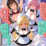 「JK」 ヒロインが複数男の標的に！！ 催●で抵抗できず輪〇地獄！！ T〇LOVEる 『同人』
