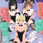 「JK」 ヒロインが複数男の標的に！！ 催●で抵抗できず輪〇地獄！！ い〇ご100％ 『同人』