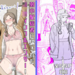 「JK」 弱小配信者に騙されたJKインフルエンサー！エロ企画でお蔵入りに！？ 『同人』
