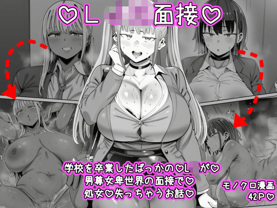 「JK」 LJK面接  ―――学校を卒業したばっかのLJKが男尊女卑世...