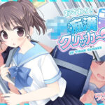 「JK」 おさわり！JK痴●クリッカー 『同人』