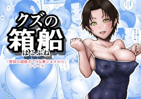 「JK」 クズの箱船 『同人』