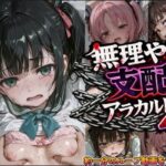 「JK」 【アニメ】無理やり支配アラカルト4【縦動画＋横版あり】 『同人』