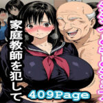 「JK」 爺ちゃんが孫の家庭教師を犯してジジイどもとシェア 『同人』
