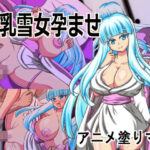 「JK」 Live2D「母乳雪女孕ませ］、美少女JK妖怪とイチャラブ子作りし妊娠させて寝取るシューティングSLG！ 『同人』