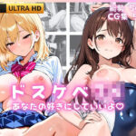 「JK」 ドスケベJK あなたの好きにしていいよ 『同人』
