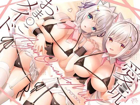 「JK」 【2周年記念】愛玩おま◯こメイド。貴方専属の’双子メイド’と...
