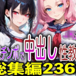 「JK」 巨根チンポで中出し性教育JK編 『同人』