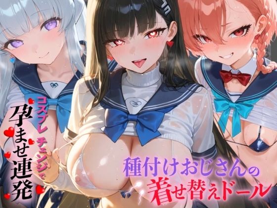 「JK」 種付けおじさんの着せ替えドール ブ〇ーアーカイブ  2 『同...