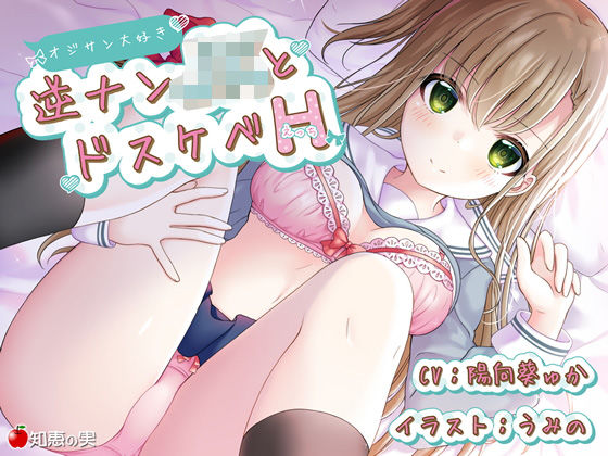 「JK」 オジサン大好き逆ナンJKとドスケベH【KU100】 『同人』