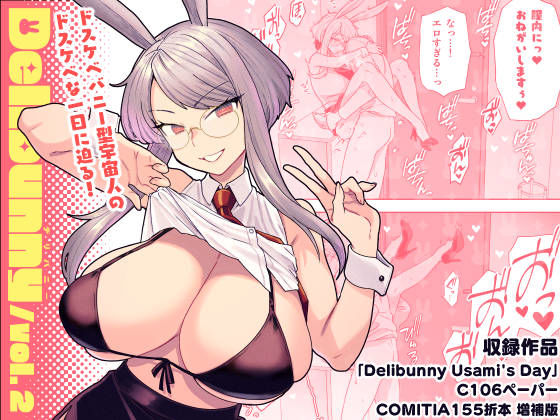 「JK」 Delibunny vol.2 『同人』