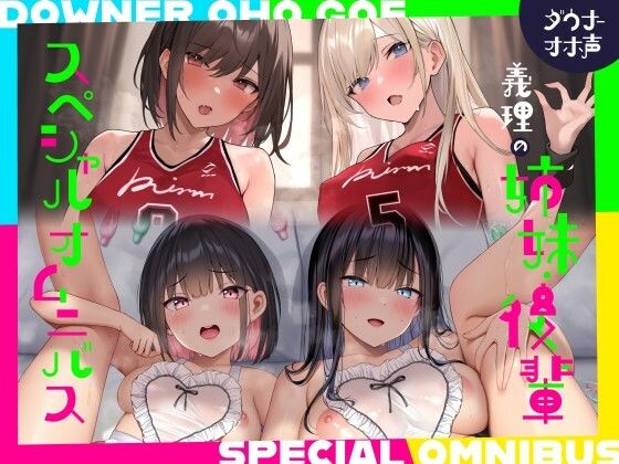 「JK」 【続編二本立て！漫画風イラスト4枚つき！】ダウナーオホ声義理...