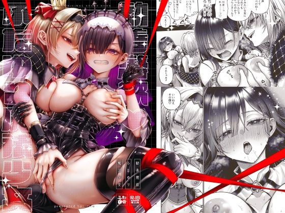 「JK」 勧善懲欲ふたゆり魔法少女 『同人』