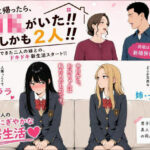 「JK」 家に帰ったらJKがいた！！しかも二人！！ 『同人』