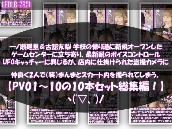 「JK」 【△500▲500】一ノ瀬廻里＆古舘友梨 学校の帰り道に新規...
