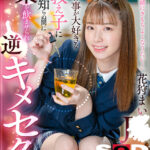 ＜JK＞ 【VR】「先生と一緒にきもちよくなりたい…」僕の事が大好きな教え子に知らぬ間に薬を飲ませられ逆キメセクされた日 花狩まい 『高画質』