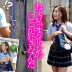 ＜JK＞ 「ねぇ、SEXしよっ。」娘の友達から突然の誘惑に負けた日 ～天真爛漫な笑顔で禁断の行為を求めてくる 恵奈～ 沙月恵奈 『高画質』