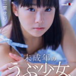 ＜JK＞ 未成年のうぶ少女、お貸しします。三葉せり 『高画質』