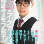 ＜JK＞ ●年●組の三葉せりはイクことにもんのスゴ～く興味があり幼馴染の男子に相談してみることにした。 『高画質』