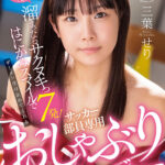 ＜JK＞ いつでもどこでも溜まったらサクヌキっ7発！はにかみスマイルでザーメン受け止めてくれるサッカー部員専用おしゃぶりマネージャー 三葉せり 『高画質』