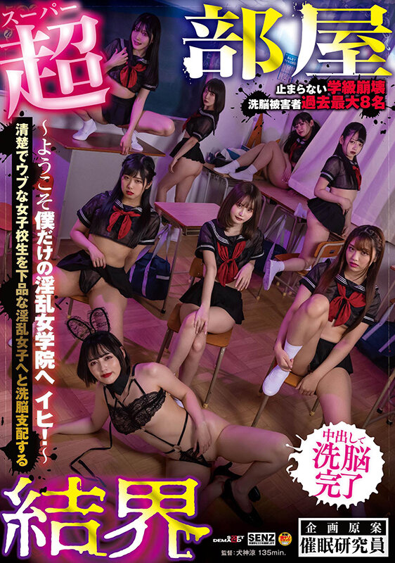 ＜JK＞ 【超部屋結界】ハーレムSPECIAL ～ようこそ僕だけの淫乱...