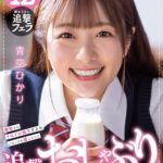 ＜JK＞ 顔射されドロドロ精子まみれになっても嬉しそうに追撃おしゃぶりし続けてくれる学園アイドル 青空ひかり 『高画質』