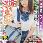 ＜JK＞ 【VR】高橋りほ「先生に言われた通り制服で来ました…」巨乳で美尻な極上ボディ！抱き心地満点のむちむち感がたまらない教え子と制服エッチ！ 『高画質』