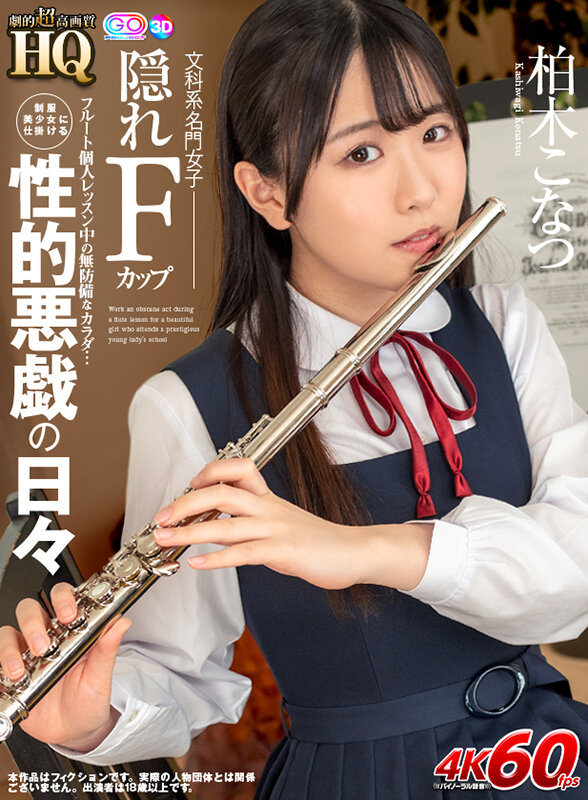＜JK＞ 【VR】HQ 劇的超高画質 文科系名門女子 隠れFカップ フ...