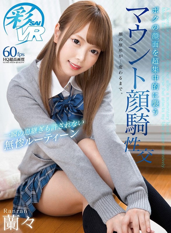 ＜JK＞ 【VR】一瞬の息継ぎも許されない無惨ルーティーン ボクの顔面...