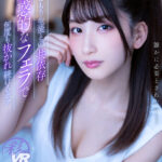 ＜JK＞ 【VR】引きこもり生徒との共依存 魅惑的なフェラで何度も抜かれ続けるボク 『高画質』