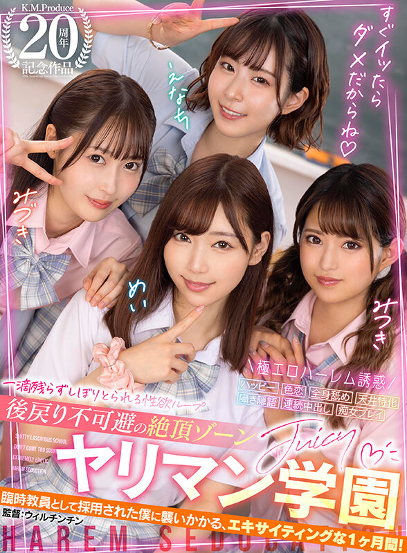 ＜JK＞ 【VR】KMP20周年記念！！ ヤリマン学園★ すぐイッたら...