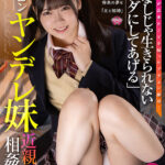 ＜JK＞ 【VR】「私なしじゃ生きられないカラダにしてあげる」ブラコンヤンデレ妹近親相姦 あかり 『高画質』