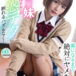 ＜JK＞ 【VR】虜になるまで…絶対にヤメない。小悪魔妹の超強すぎる誘惑テクに断れるハズもなく… 永瀬ゆい 『高画質』