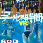 ＜JK＞ 【VR】プールの時間VR 【サイドバイサイド高画質＆リアルを徹底追求した自然光撮影】 『高画質』