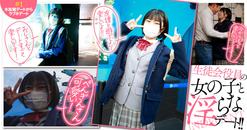 ＜JK＞ こんにちは生徒会役員のなつです。 今日はおじさんと不健全なデ...