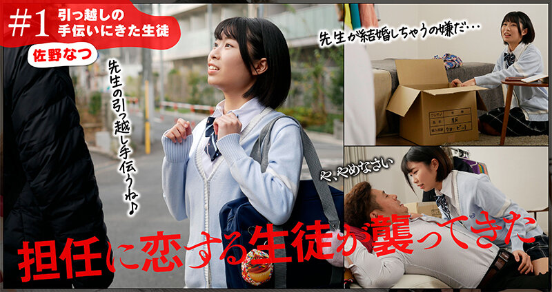 ＜JK＞ 「先生、私の中に出して…」この誘惑に負けて担任の僕は教え子と...